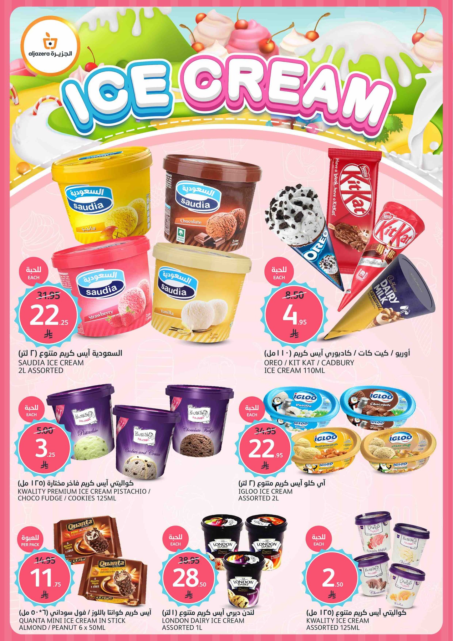 aljazera-markets offers from 25jun to 1jun 2025 عروض أسواق الجزيرة من 25 يونيو حتى 1 يونيو 2025 صفحة رقم 39